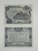 Облигация 500 рублей Государственного Внутреннего Выигрышного Займа 1992г