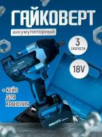 Гайковерт аккумуляторный ударный 18V, Винтоверт электрический + кейс для хранения, ЗУ, 2 аккумулятора 5 Ач