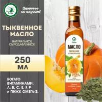 Масло тыквенное 250 мл, холодный отжим