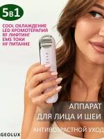 Массажер для лица и шеи Geba rf лифтинг аппарат / микротоки EMS / HF питание / охлаждение / электрический массажер / уход за кожей