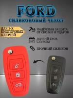 Силиконовый чехол для ключа форд / FORD 3-х кнопочный в различных цветах