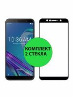 Комплект 2шт. Защитные стекла 3D Tempered Glass для Asus ZenFone Max Pro ZB601KL / ZB602KL полный клей ( черная рамка )