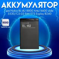 Аккумулятор для Nokia 8800 Arte, 6600 Slide, 5530, 1050 mAh