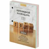 Календарь настольный перекидной 2024 г, 160 л, блок офсет, 4 краски, STAFF, "офис", 115259