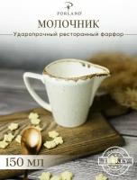 Молочник Porland Seasons, 150 мл бежевый, фарфор