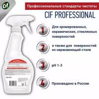 Cif Professional средство чистящее моющее кислотное против ржавчины и налета 500 мл