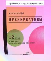 Презервативы Изделие N2 Неваляшка