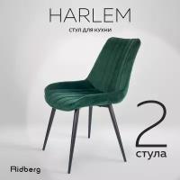 Ridberg "HARLEM" - 2 стула для кухни, обитые велюром зеленого цвета