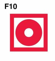 Знаки пожарной безопасности F10 Кнопка включения (установок) систем пожарной автоматики ГОСТ 12.4.026-2015 100мм 1шт
