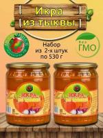 Икра из тыквы Мичуринская по ГОСТ М-Конс набор из 2-х банок по 530 гр