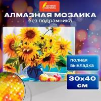 Картина стразами (алмазная мозаика) 30*40 см, остров сокровищ "Подсолнухи", без подрамника, 662405