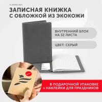 Записная книжка, формат А6, подарочная упаковка, экокожа Saffiano, цвет темно-серый