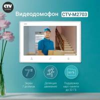 Монитор видеодомофона для квартиры и дома CTV-M2703 запись видео по детекции движения, автоответчик, HOOK, cовместим с подъездным домофоном через модуль сопряжения