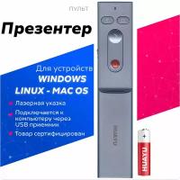 Универсальный презентер, пульт кликер с лазерной указкой