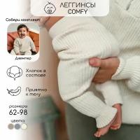 Легинсы Amarobaby, размер 80, белый