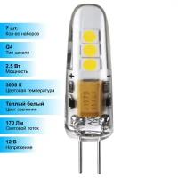 (7 шт.) Светодиодная лампочка Navigator G4 2.5Вт 12В 3000K