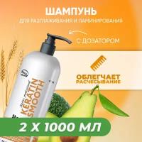 Шампунь шелк для разглаживания Frezy Grand Keratin Smooth 1 л 2 шт