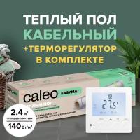 Теплый пол электрический кабельный Caleo Easymat 140-0,5-2,4, 140 Вт/м2, 2,4 м2 в комплекте с терморегулятором SM731 встраиваемым, цифровым