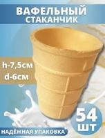 Вафельный стаканчик, без сахара, (упак 6 шт) (9 упак)