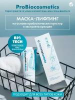 Маска-лифтинг ProBioCosmetics. 75мл. Арт Лайф