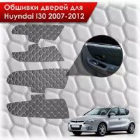 Обшивки карт дверей из эко-кожи для Hyundai i30 / Хёндэ ай30 1 2007-2012 (сота) Чёрные с Белой строчкой