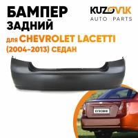 Бампер задний для Шевроле Лачетти Chevrolet Lacetti (2004-2013) седан