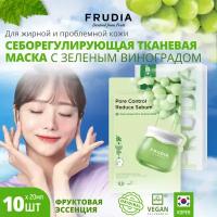 FRUDIA Маска для лица с зеленым виноградом (10шт*20мл)