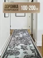 Дорожка ковровая 100х200 см