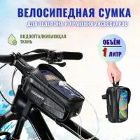 Сумка для велосипеда на руль . Велосумка на раму для телефона, ключей, черная