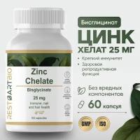 Цинк хелат RESTARTBIO 60капсул без вредных компонентов высокая дозировка zinc chelate