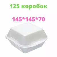 Коробка 125 штук для гамбургеров ВПС 145х145х70 белый/бежевый