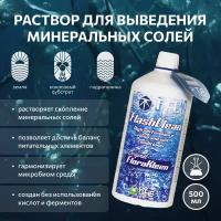 Удобрение Terra Aquatica FlashClean (ex GHE FloraKleen) 0.5 л