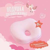 Детская подушка для новорожденных Бабочка с эффектом памяти MEMORY FOAM