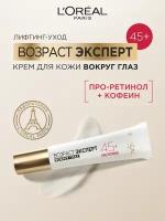 L'Oreal Paris Крем Возраст эксперт 45+ вокруг глаз