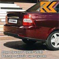 Бампер задний в цвет Лада Приора 2 (2013-2018) седан 125 - Антарес - Красный