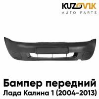 Бампер передний Лада Калина 1 (2004-2013) норма без птф с заглушками