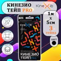 Кинезио тейп Kinexib PRO (Кинексиб про) 1м*5см черный, 3 штуки