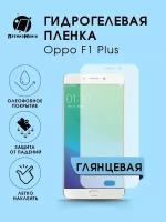 Гидрогелевая защитная пленка Oppo F1 Plus