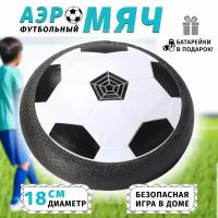 Аэромяч Hoverball с подстветкой