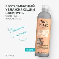 TIGI Moisture Maniac Шампунь для увлажнения волос Бессульфатный 750ml