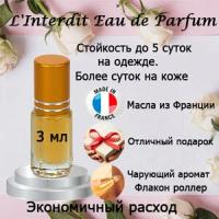 Масляные духи L'Interdit Eau de Parfum, женский аромат, 3 мл