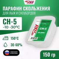 Парафин для лыж RAY (Луч) CH-5 без фтора от -10 до -30 С, лыжная мазь скольжения, смазка для лыж зеленая 150 гр