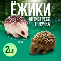 Игрушки Антистресс ежики резиновые 10 см. 2 шт. игрушки малышей в подарок