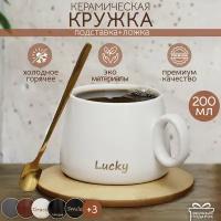 Кружка с деревянным блюдцем Везунчик Lucky 250 мл, кружка с ложкой женская, мужская, подарочная для кофе 23 февраля, 8 марта