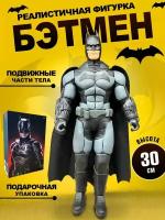 Коллекционная фигурка детализированная подвижная супергерой Бэтмен Batman, 30 см