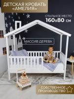 Кровать детская 160х80, массив дерева, "Амелия", Фабрика Грез