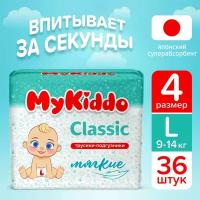 Подгузники трусики детские MyKiddo Classic размер 4 L, для детей весом 9-14 кг, в упаковке 36 шт