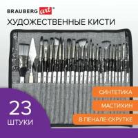 Кисти художественные набор 23 шт. синтетика с мастихиномв пеналеBRAUBERG ART DEBUT201048