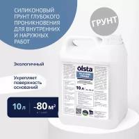 Грунтовка укрепляющая Olsta Silicone Primer, 10.35 кг, 10 л, бесцветный