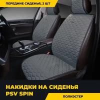 Накидки на передние сиденья PSV Spin 2 FRONT (Серый), 2 шт., 133189